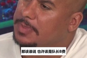名嘴阿邦拉霍开炮利马：嫌阵容差你先踢好自己别公开撕破脸⚽